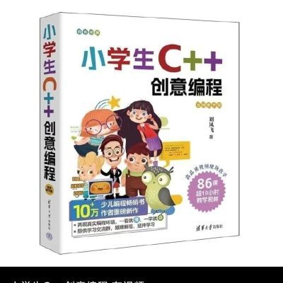 小学生C++创意编程