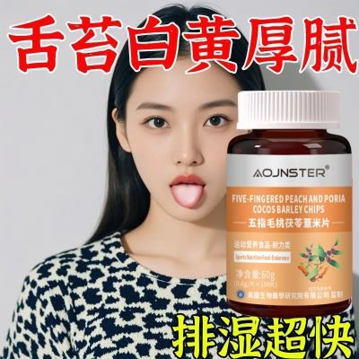 祛湿健脾舌苔白厚腻脾虚湿气重口干口苦口臭舌头有齿痕舌炎舌裂纹