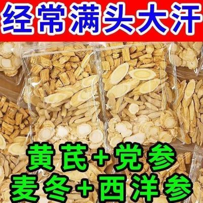 【厂家直销】正品黄芪党参麦冬西洋参组合装多汗气虚补气养生茶