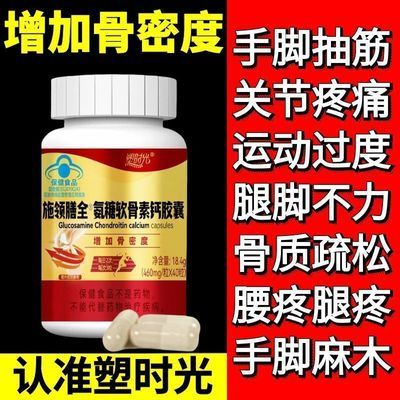 正品塑时光氨糖软骨素钙胶囊护关节补软骨碳酸钙中老年增加骨密度