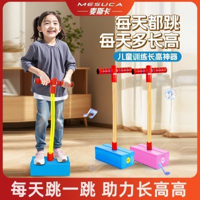 儿童长高青蛙跳幼儿园小孩子室内运动健身跳跳杆家用感统训练器材