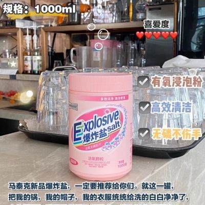 马泰克爆炸盐器具净假牙清洁消毒杀菌奶瓶增白增艳去黄1000通用