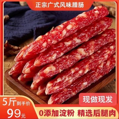 【0添加淀粉】正宗广式广味腊肠烤肠精选后腿肉新鲜烧烤串煲仔饭