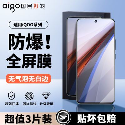 爱国者适用iQOO12钢化膜iQOO11S/10防爆9/8/7/5/3手机膜全屏覆盖