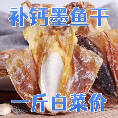 补钙墨鱼干大号墨鱼干淡水墨鱼目鱼乌贼干墨鱼骨墨鱼煲汤