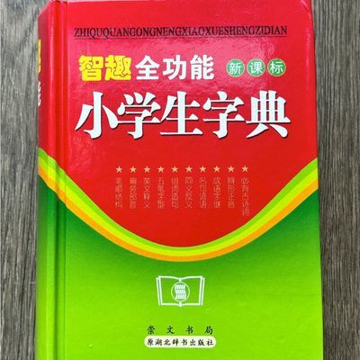 (特价清库存)小学生字典