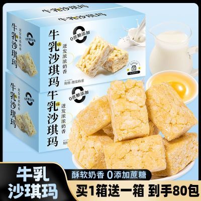 【超值80包】牛乳沙琪玛休闲零食饱腹代餐无蔗糖早餐整箱批发4