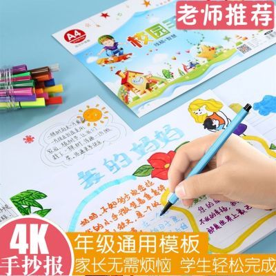 8k手抄报模板A3半成品读书小报儿童小学生一年级A4绘图画画专用纸【3天内发货】