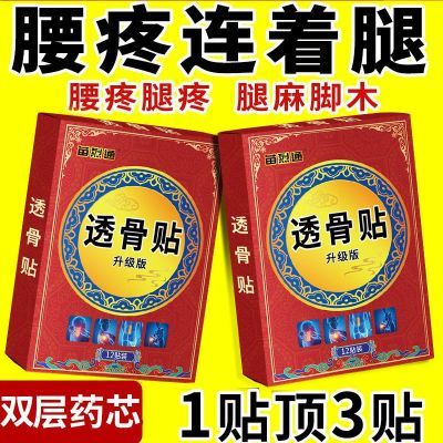 腰间盘突出腰椎骨刺骨质增生坐骨神经痛腰肌劳损腰疼腰痛腿麻膏贴