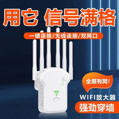 2024年大功率新款wifi信号放大器穿墙王信号增强器家用中