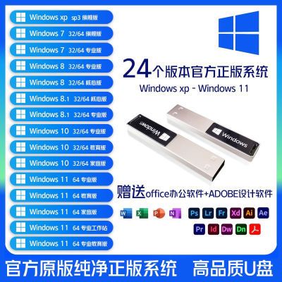 电脑重装系统u盘3.0口win7正版WIN10纯净版win11装机xp系统维护