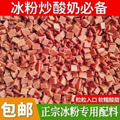 山楂碎山楂丁冰粉专用原料商用炒酸奶冰粥配料添加辅料批发