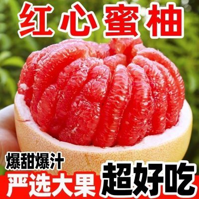 柚子红心蜜柚大果超甜三红蜜柚一整箱包邮新鲜应季水果非福建平和