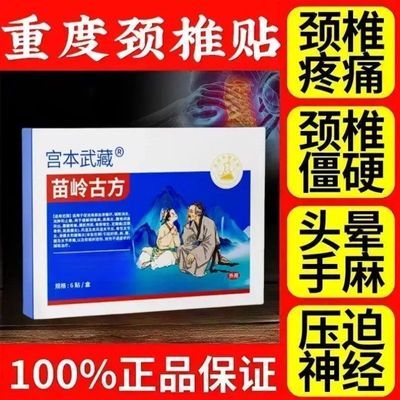 宫本武藏富贵包颈椎贴头晕热敷穴位压力贴正品驼背鼓包病疏通矫正