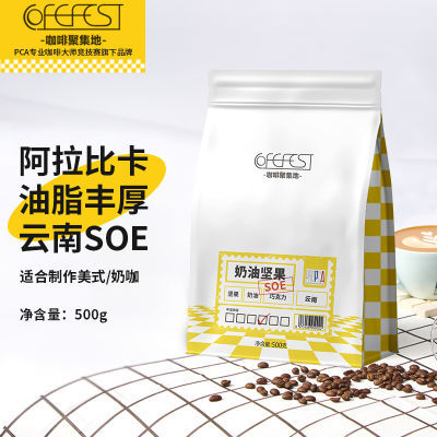 COFEFEST奶油坚果SOE意式咖啡豆500g中深烘培美式