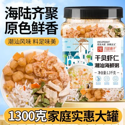 【潮汕干贝虾仁粥】潮汕海鲜粥料足好粥配料自煮原料粥材料包煲汤