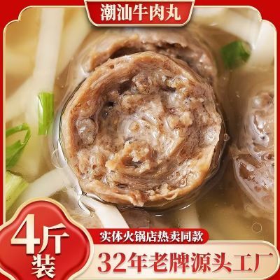 正宗手打潮汕火锅生鲜肉类牛肉丸子关东煮麻辣烫烧烤食材批发