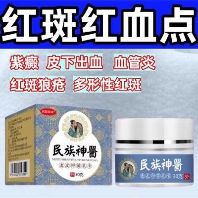 多形性红斑丘疹水疱瘙痒紫癜皮下出血点红斑狼疮皮炎藓真菌感染药