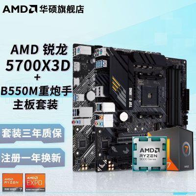 ˶B550MWIFIAMDR7 5700X 3DɢƬ/װ CPUװ949Ԫ
