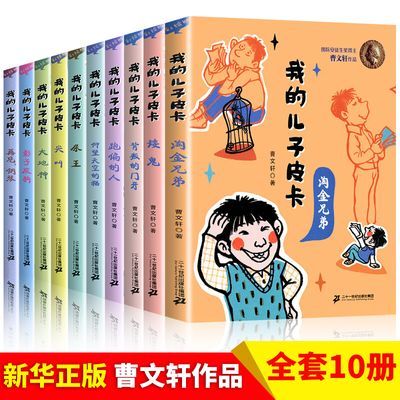 【礼盒装】我的儿子皮卡尖叫弹壳门牌曹文轩小学生课外阅读书籍