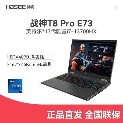 ڲHasee  սT8PRO E73 i7-13700HX/4070 8GԵ羺ϷʼǱ5999Ԫ