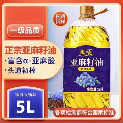 纯亚麻籽油物理冷榨工艺植物油家用一级压榨亚麻籽油5L/10L