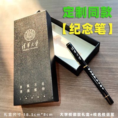 【大学纪念笔定制】签字笔礼盒复旦北大中国人民浙江清华纪念定制