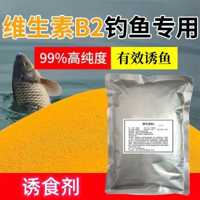 钓鱼小药氨基酸核黄素维生素B2泡酒米底窝料诱食剂鱼饵鱼食麝香