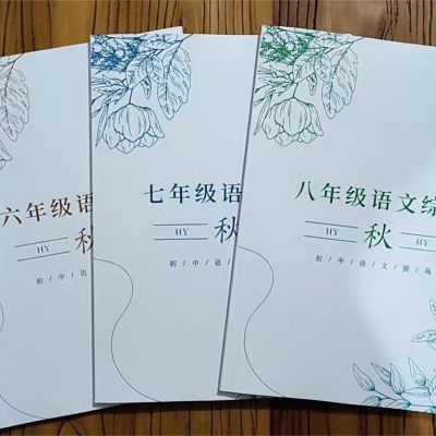 华育 初中语文综合训练 678年级 语文讲义练习本课业本A4
