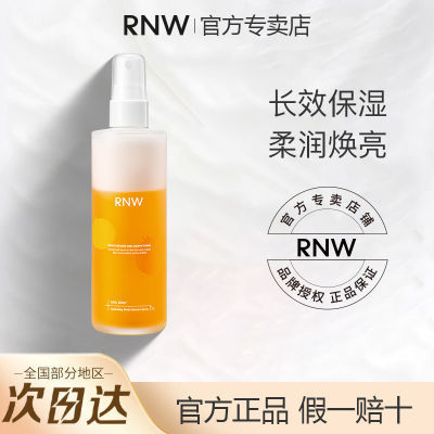 RNW身体乳喷雾精华清爽保湿滋润持久留香秋冬烟酰胺柔润焕亮正