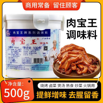 青岛瑞可莱肉宝王商用正品袋装美国王粉500香王食用增香调味料