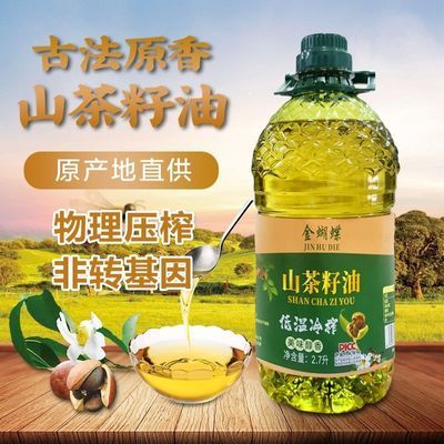 100%正宗天然纯山茶油2.7L茶油纯正茶籽油家用炒菜食用油