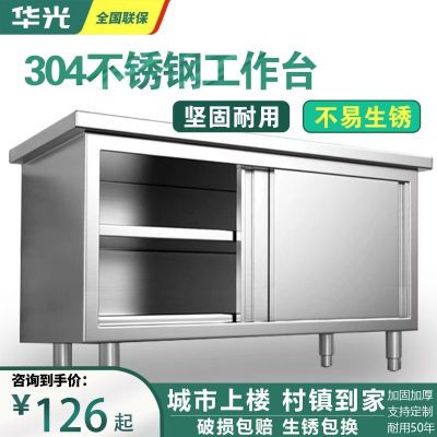 加厚304不锈钢工作台厨房橱柜商用餐饮店桌子家用操作台推拉门