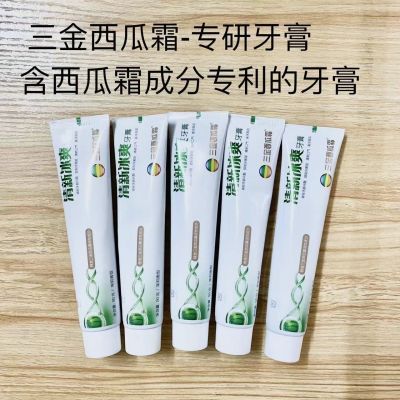 桂林三金西瓜霜牙膏正品护龈消炎牙膏清爽清火清凉清新口气口腔