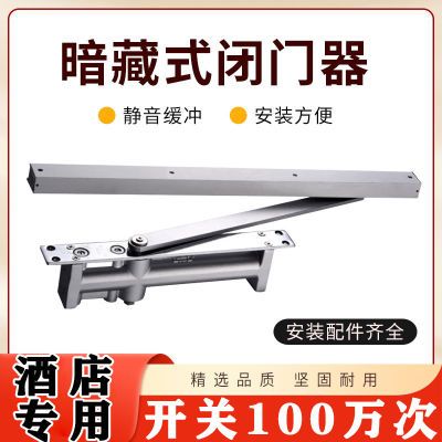 隐藏式缓冲液压闭门器酒店宾馆专用暗装暗藏式闭门器自动关门器优惠商品图片