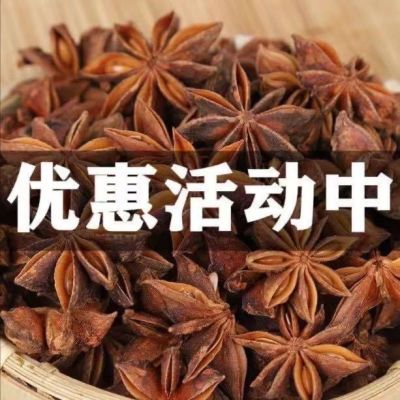 【大降价】正宗广西无硫纯干八角全干大料调料香料卤料批发新货