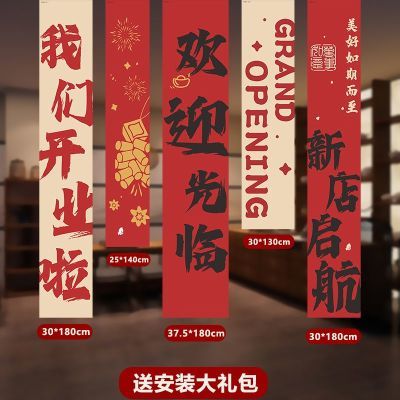 开业大吉气氛布置挂布条幅商场门店开业庆典仪式感橱窗新中式装饰