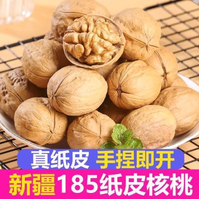 新货2024新疆正宗薄皮核桃薄壳185纸皮核桃特产孕妇零食原味核桃