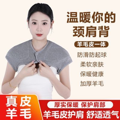 加厚保暖纯羊皮毛护肩防寒颈椎坎肩月男女通用老年人护颈羊皮披肩