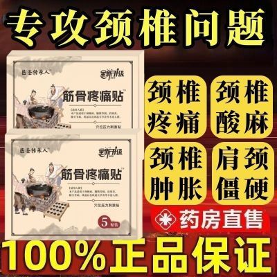 正品医圣传承人筋骨疼痛腰椎劳损关节酸软疼痛黑膏中老年大膏贴