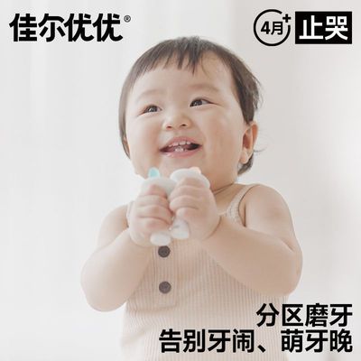 佳尔优优小月亮磨牙棒婴儿牙胶咬咬胶宝宝出牙期防吃手468六个月