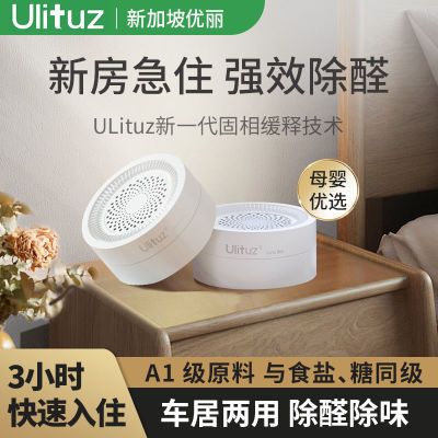 ulituz优丽月光宝盒除甲醛新房家用急住吸去味清除剂空气净