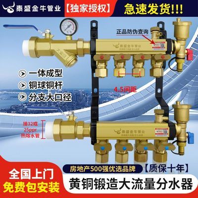 金牛大流量地热分水器家用阀门全铜一体加厚水暖分水器套阀全套