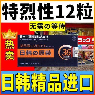 进口原装【日韩*原装】正宗新款 浓缩一盒12粒精华持久男性加强版