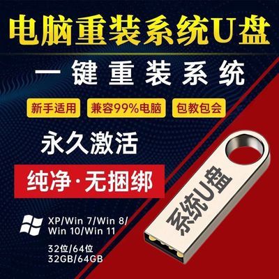 装电脑系统重装U盘原版一键装机win10/7/11纯净版PE台式机笔记本8