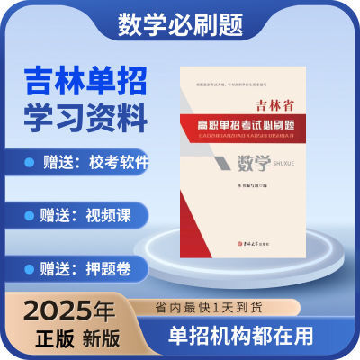 2025年吉林省高职单招(全套)模拟卷考试试题教材春季高考正版