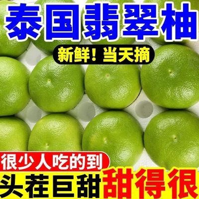 【泰国翡翠柚】冰糖翡翠柚柚子青皮葡萄柚西柚蜜柚批发10新鲜水果