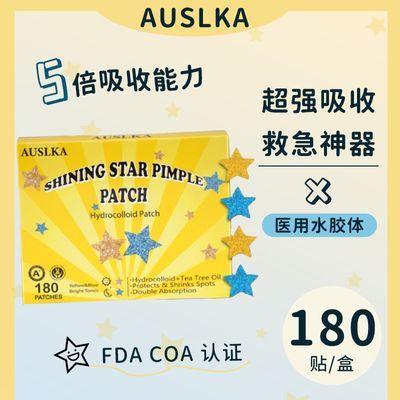 AUSLKA180贴星星痘痘贴闪粉快速祛痘舒缓净痘贴轻薄透气日用夜用