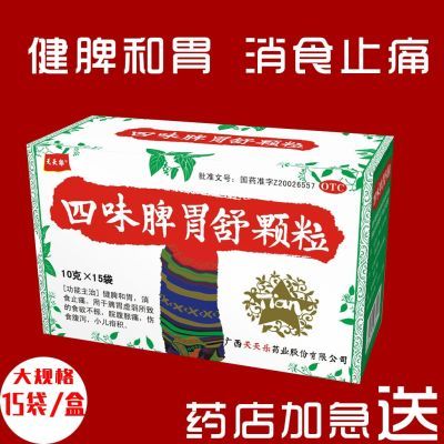 天天乐小儿疳积脾胃虚弱湿气重 健脾胃 食欲不振脘腹胀痛伤食开