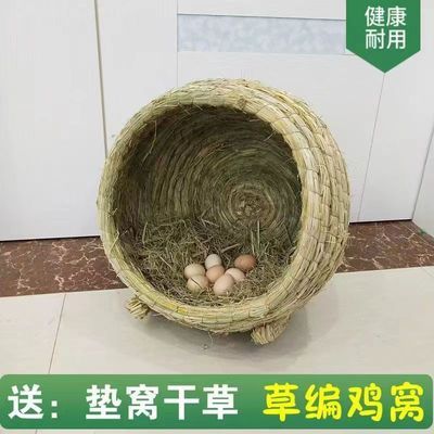 鸡窝草编母鸡下蛋稻草窝家用鸡舍喂鸡屋鸡下蛋窝家用鸡生蛋产蛋窝